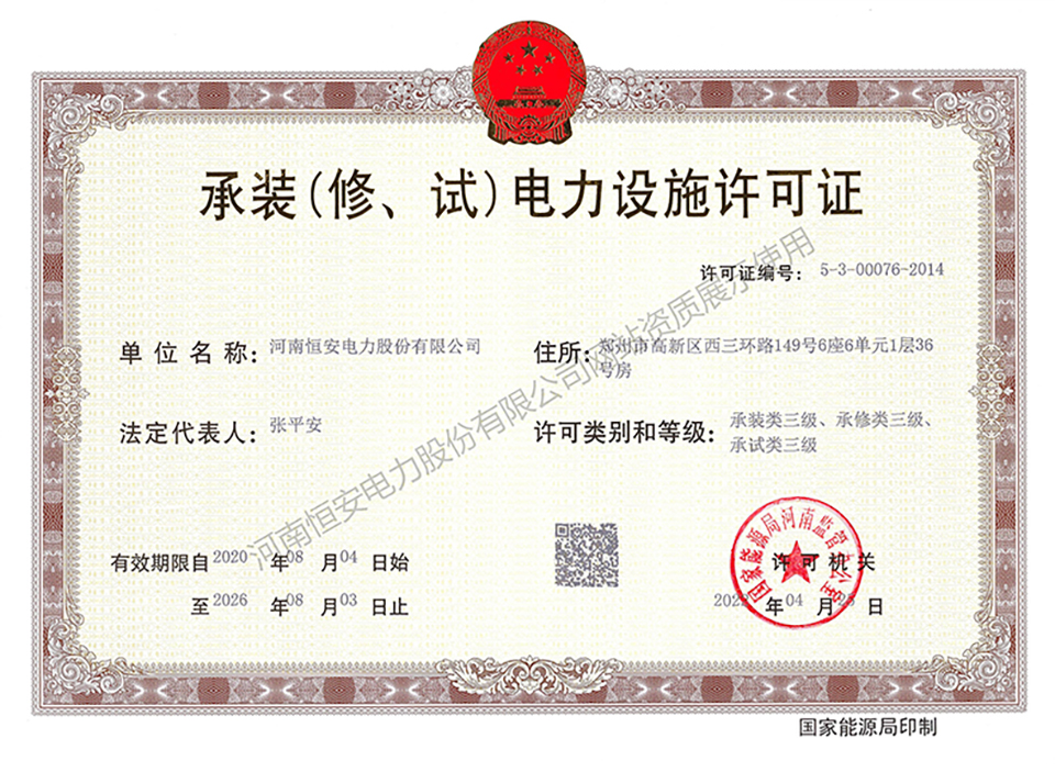 承裝(修、試)電力設施許可證正本(1)(1) 拷貝 596e237554fdc36c84f0dac4b654f38f.jpg